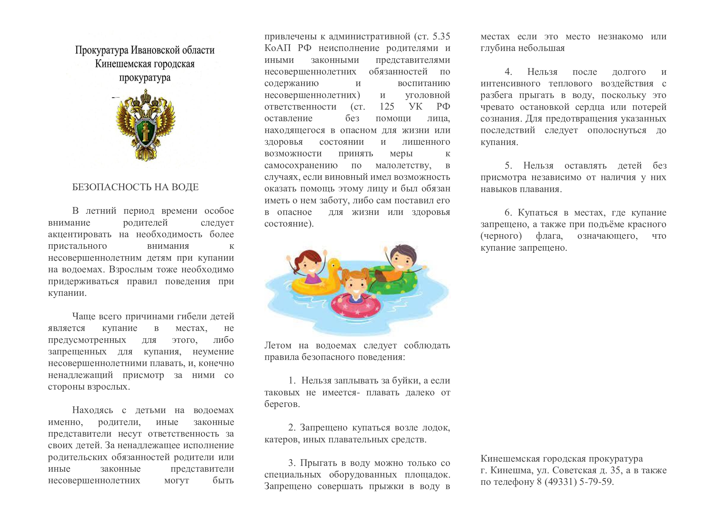 Прокуратура разъясняет. Памятки безопасности.